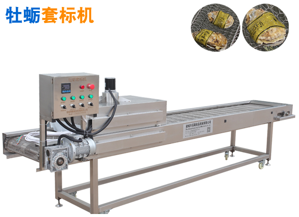 牡蠣商標(biāo)膜加熱套標(biāo)機(jī)