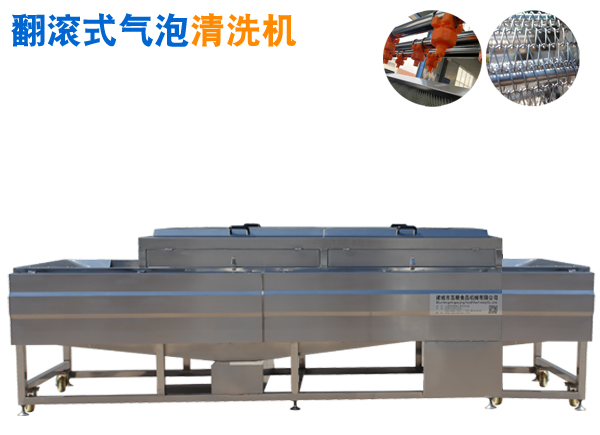 氣泡不銹鋼翻滾式清洗機 蔬菜清洗機