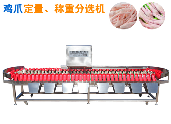 托盤式分選機 雞爪定量稱重分選機