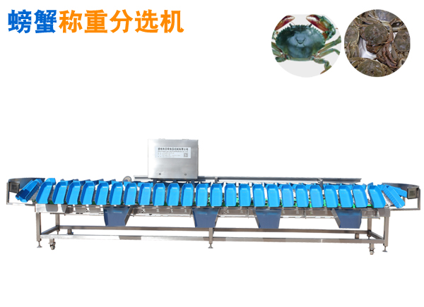 螃蟹重量分選機,稱重分揀機