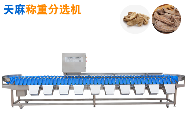 天麻重量分選機 托盤式稱重圓盤分選機