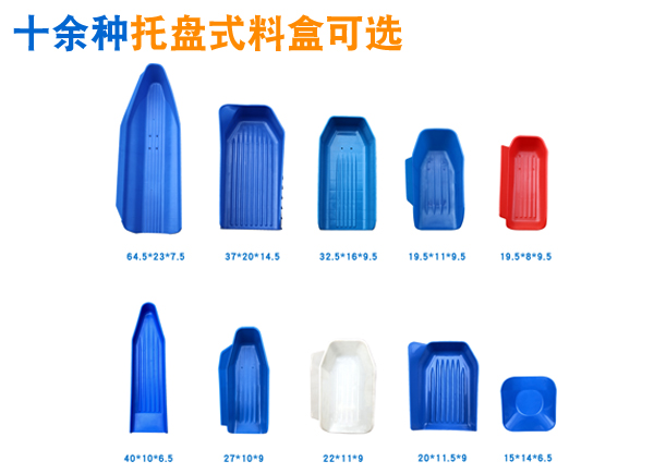 托盤式稱重分選機(jī)上的托盤