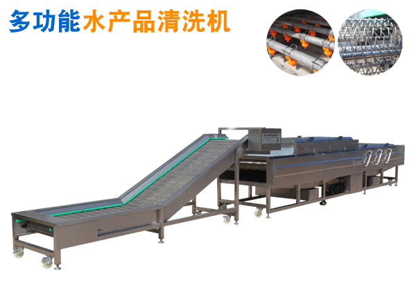 多功能水產品清洗機