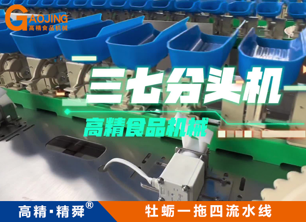 三七分選機 三七分頭機 中藥材分選機 藥材分揀設(shè)備