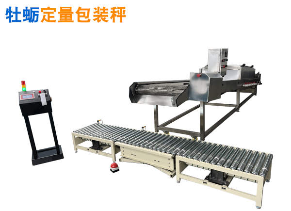 牡蠣定量裝箱秤